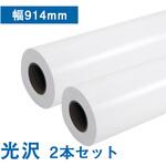 FTエコノミーキャスト光沢紙 914*30 GB10 フジテックス