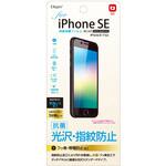 iPhoneSE(第3.2世代)用液晶保護フィルム 光沢・指紋防止 〔抗菌加工〕 ナカバヤシ