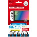 Switch  有機ELモデル用ティスプレイ保護フィルム/光沢指紋防止 ナカバヤシ