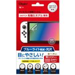 Switch  有機ELモデル用ティスプレイ保護フィルム/光沢ブルーライトカット ナカバヤシ