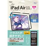 iPadAir11インチ用着脱式ペーパータッチフィルム ナカバヤシ