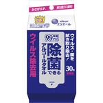 除菌できるアルコールタオル ウイルス除去用 携帯用30枚 エリエール