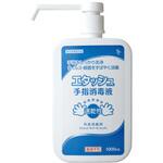 エタッシュ 手指消毒液 ミスト 各種 SP