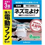 ネズミよけ電動ファン付きゲルタイプ SHIMADA