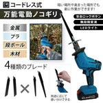 万能電動ノコギリ デジタルランド