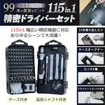 115in1精密ドライバーセット デジタルランド