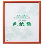 ニュータイプ色紙額 ブラウン サクラクレパス