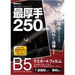 ラミネートフィルム250-50/B5 ナカバヤシ