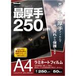 ラミネートフィルム250-50/A4 ナカバヤシ