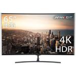 JN-VC655UHD 65型4K曲面液晶ディスプレイ アルミ製 AMD freesync UHD