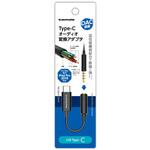 TS16CK TypeC→Φ3.5mmステレオミニ変換アダプタ 多摩電子