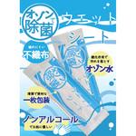 オゾンで除菌 ウェットシート(衛生的な個包装) アステップ