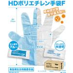 HDポリエチレン手袋F ブルー アステップ