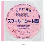 ふやせるスプールシート 第一精工