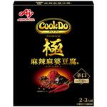 極 麻辣麻婆豆腐用 CookDo