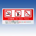 FSP-OF 炎センサーサインプレート(火気厳禁告知用) TAKEX(タケナカエンジニアリング)
