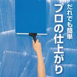 ガラスワイパーハンド アズマ工業