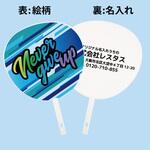 【名入れ】名入れうちわ(白骨) 100本 never give up ジャンボ