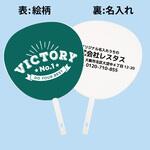 【名入れ】名入れうちわ(白骨) 100本 VICTORY(グリーン) ジャンボ