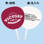 【名入れ】名入れうちわ(白骨) 100本 VICTORY(レッド) ジャンボ