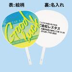 【名入れ】名入れうちわ(白骨) 100本 Good Luck ジャンボ