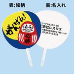 【名入れ】名入れうちわ(白骨) 100本 必勝(だるま) ジャンボ