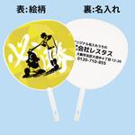 【名入れ】名入れうちわ(白骨) 100本 必勝(野球) ジャンボ