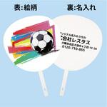 【名入れ】名入れうちわ(白骨) 100本 サッカー ジャンボ
