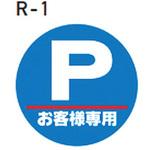 ロードポップサイン用レギュラー面板 株式会社GXコーポレーション