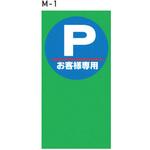 マルチポップサイン用レギュラー面板 株式会社GXコーポレーション