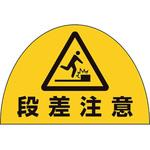 ユニピタ 粘着表示ステッカー(安全靴用) ユニット