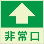 蓄光避難誘導標識ステッカー グリーンクロス
