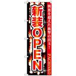 094672 のぼり旗 新装OPEN No．GNB-1739 W600×H1800 トレード