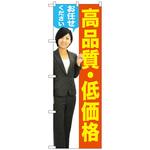 096180 のぼり旗 高品質・低価格 女性人 No．GNB-2656 W600×H1800 トレード