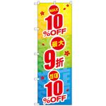 のぼり旗 最大〇〇%OFF 中国/韓国 トレード