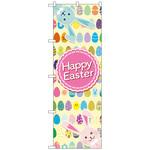 096723 のぼり旗 Happy Easter 卵整列 No．GNB-2880 W600×H1800 トレード