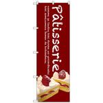 099528 のぼり旗 Patisserieケーキ(赤) No．SNB-2783 W600×H1800 トレード