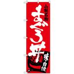 のぼり旗 まぐろ丼 トレード