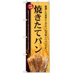 101517 のぼり旗 焼きたてパンバケット稲穂 No．SNB-4611 W600×H1800 トレード