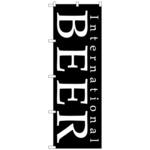 101627 のぼり旗 BEER ビール 世界 黒地 No．SNB-4716 W600×H1800 トレード