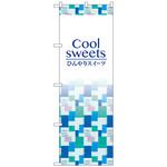 101750 のぼり旗 Coolsweets No．SNB-4830 W600×H1800 トレード