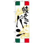 101948 のぼり旗 焼きたてパン イタリア No．SNB-5017 W600×H1800 トレード