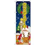 102337 のぼり旗 クリスマスケーキ 聖夜 No．SNB-5448 W600×H1800 トレード