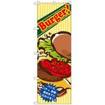 102410 のぼり旗 Burger!バンズパティ野菜 No．SNB-5527 W600×H1800 トレード