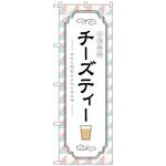 102875 のぼり旗 台湾発祥チーズティー No．TR-144 W600×H1800 トレード