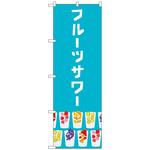 102890 のぼり旗 フルールサワー 青 No．TR-159 W600×H1800 トレード