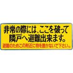 避難ステッカー 神栄ホームクリエイト(旧新協和) 非常口標識/避難誘導