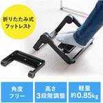 フットレスト サンワダイレクト