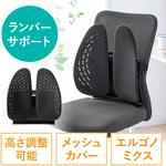 ランバーサポート サンワダイレクト