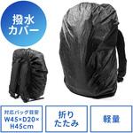 レインカバー サンワダイレクト